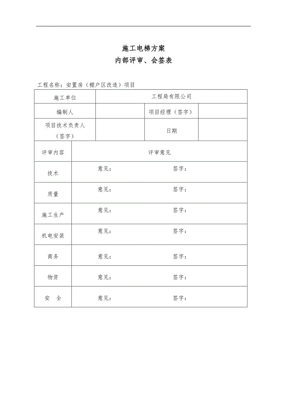 宁河新城安置房（棚户区改造）项目施工升降机施工方案1.doc_第2页