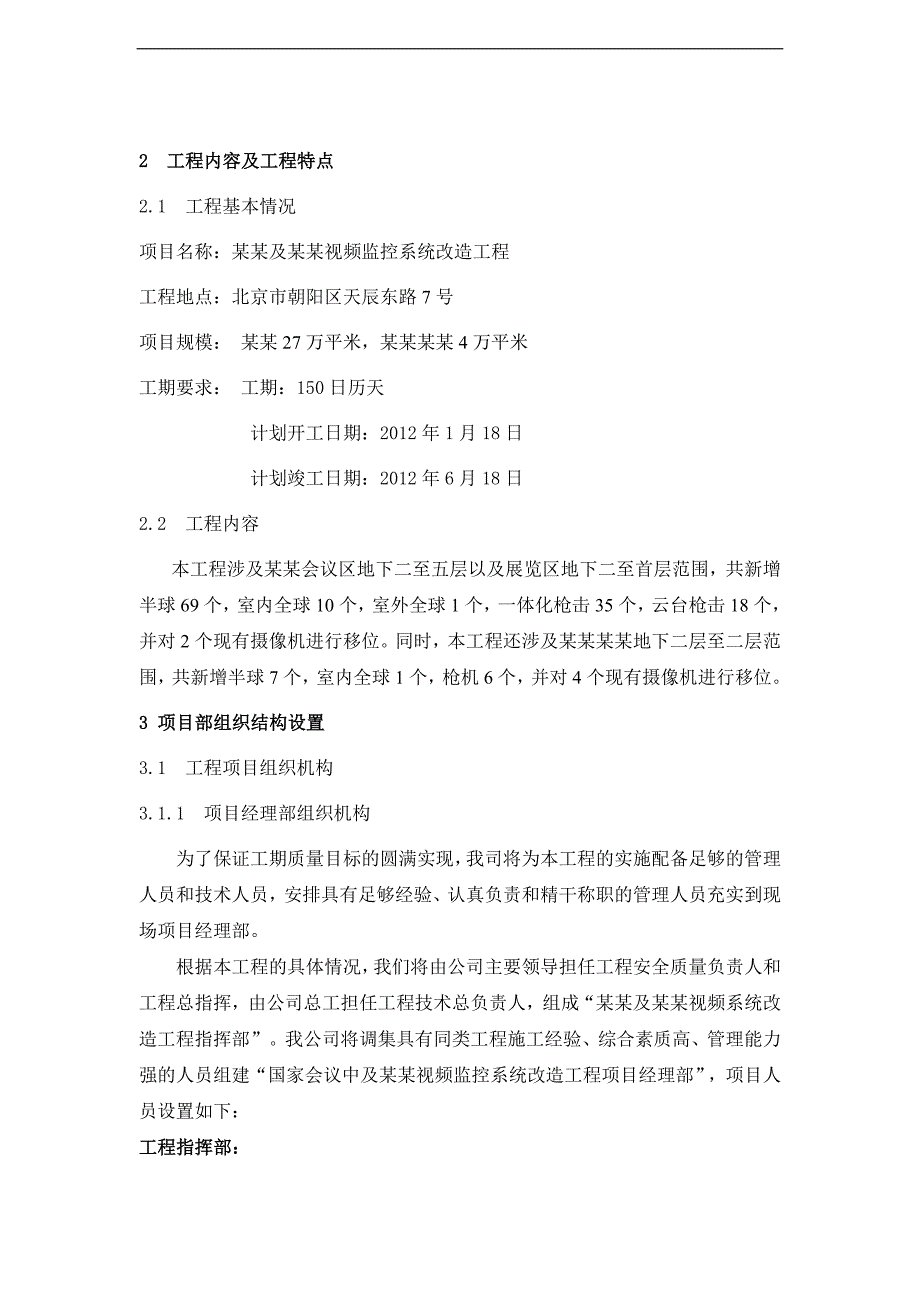 某会议中心及大酒店视频监控系统改造工程施工组织设计.doc_第3页