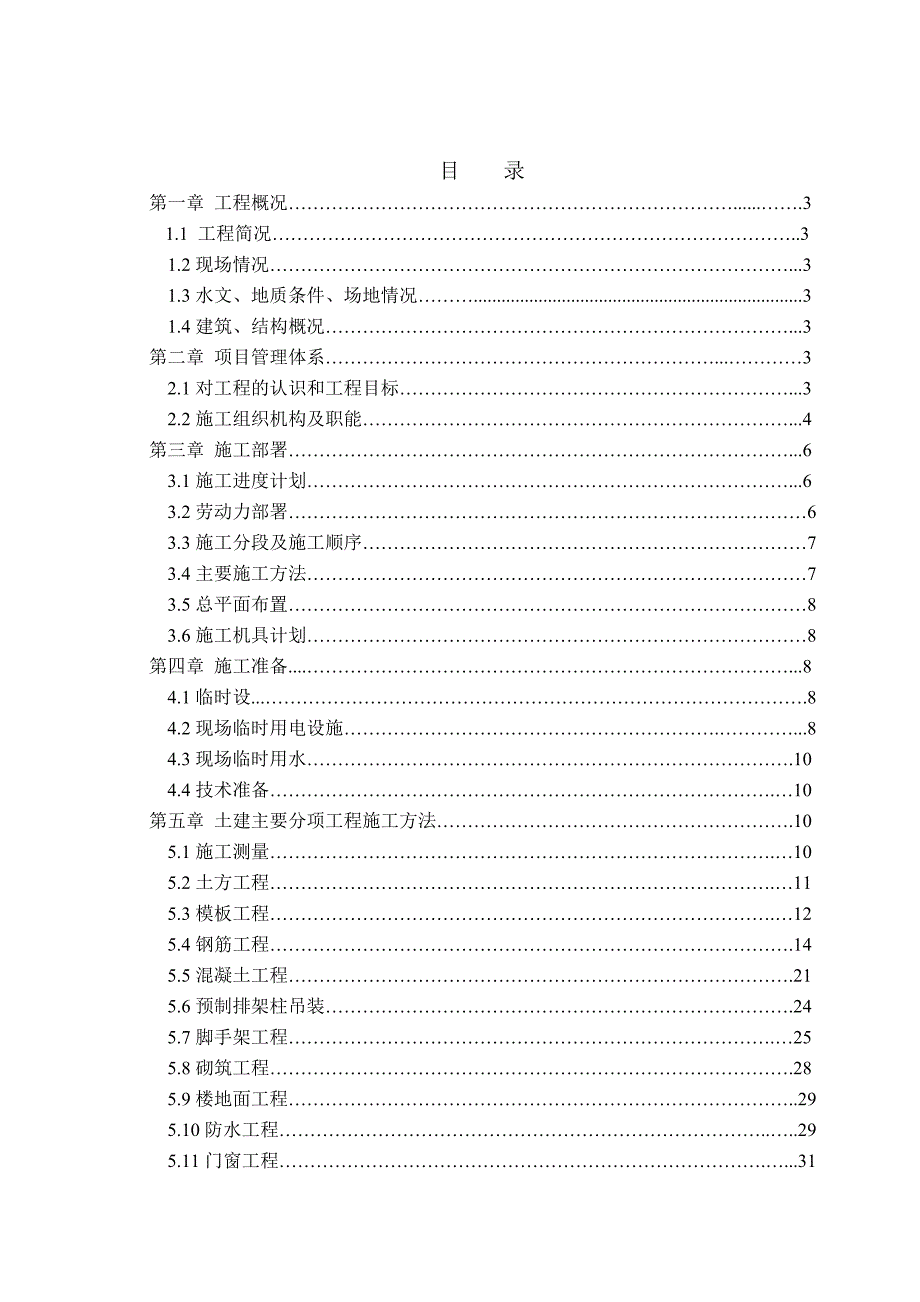 某公司厂房施工组织设计.doc_第1页