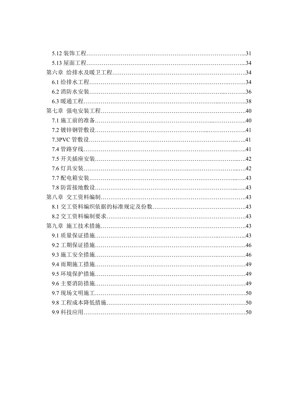 某公司厂房施工组织设计.doc_第2页