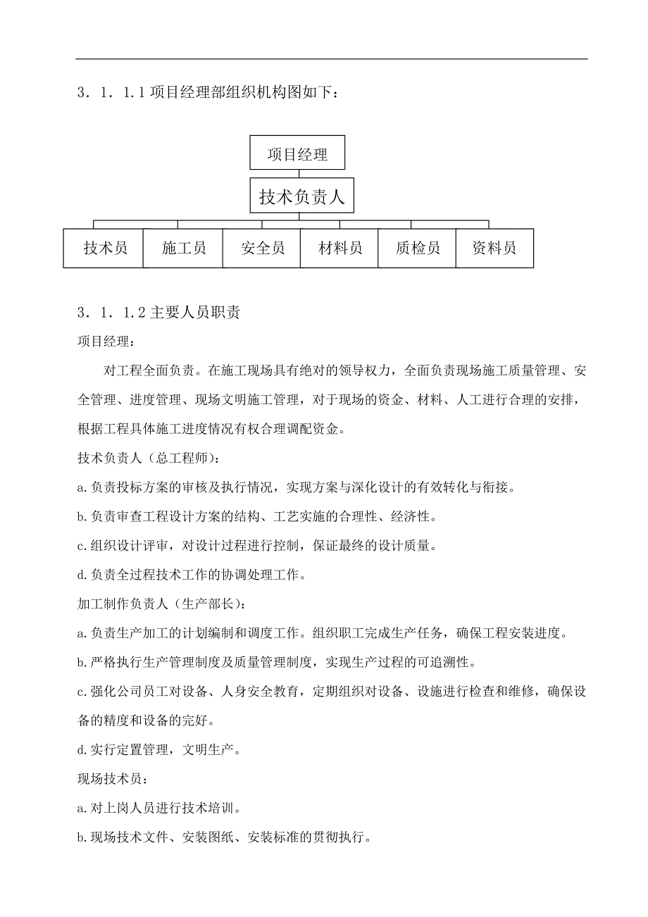 幕墙施工组织设计2.doc_第3页