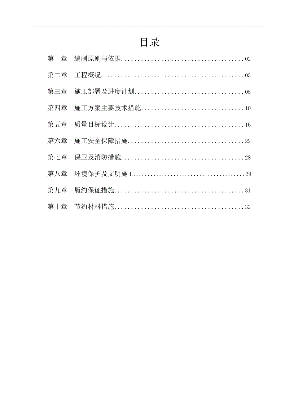 某住宅小区配电室10kv电缆工程施工组织设计.doc_第2页