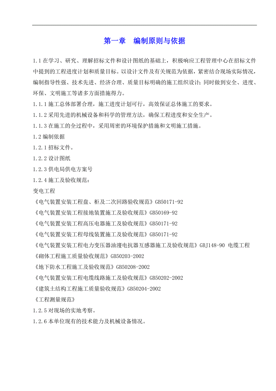 某住宅小区配电室10kv电缆工程施工组织设计.doc_第3页