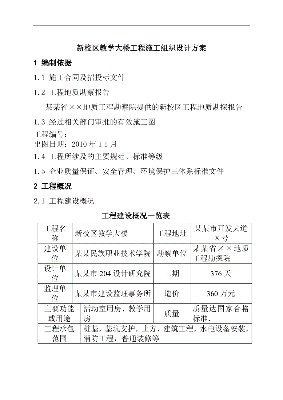 某中心大楼工程施工组织设计实例3.doc_第1页