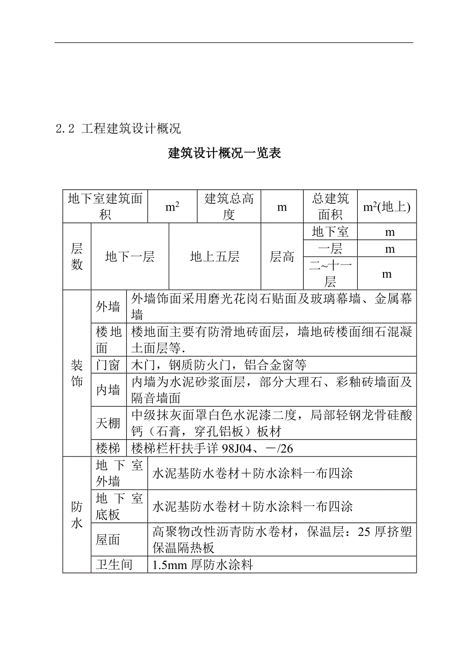 某中心大楼工程施工组织设计实例3.doc_第2页