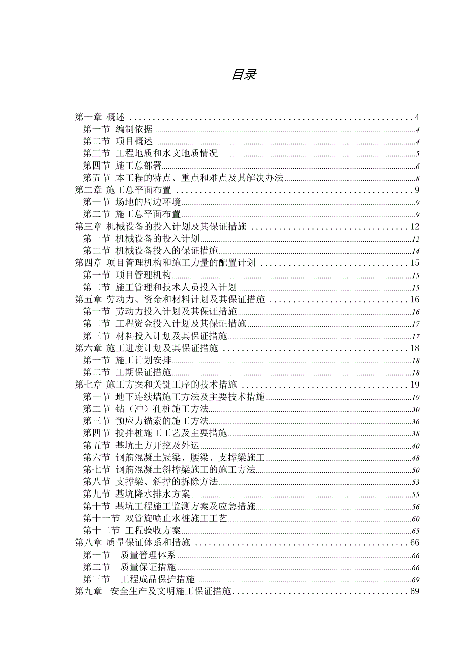 岭南天地18地块基坑支护施工方案.doc_第2页