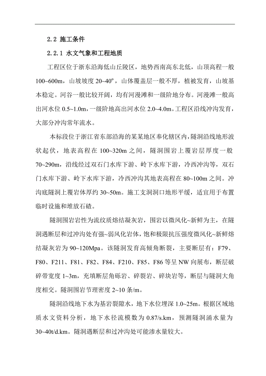 宁波市白溪水库引水工程14标段施工组织设计.doc_第3页