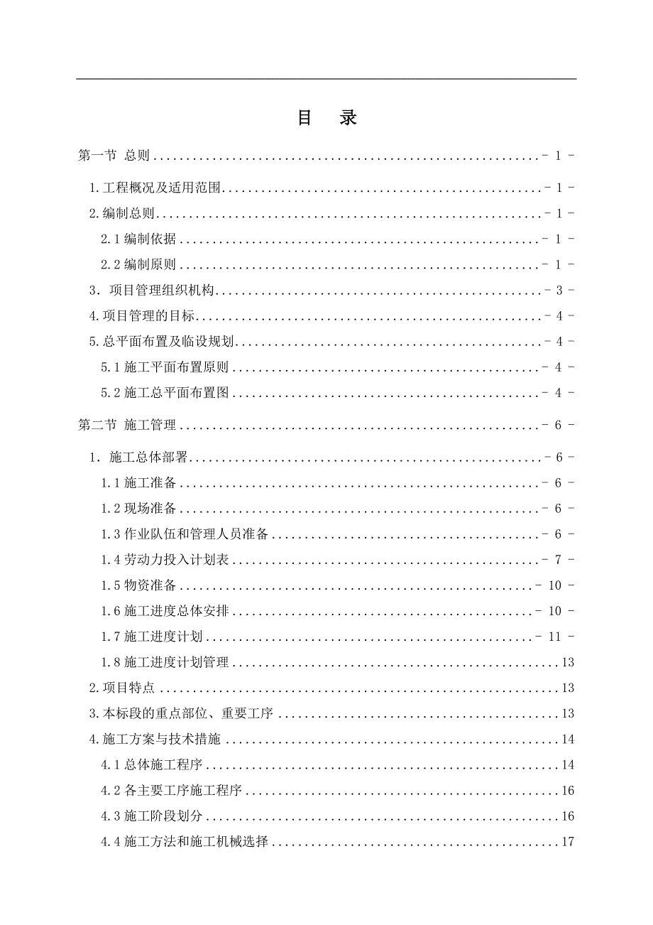 产170万吨煤制甲醇及转化烯烃项目施工组织设计.doc_第2页