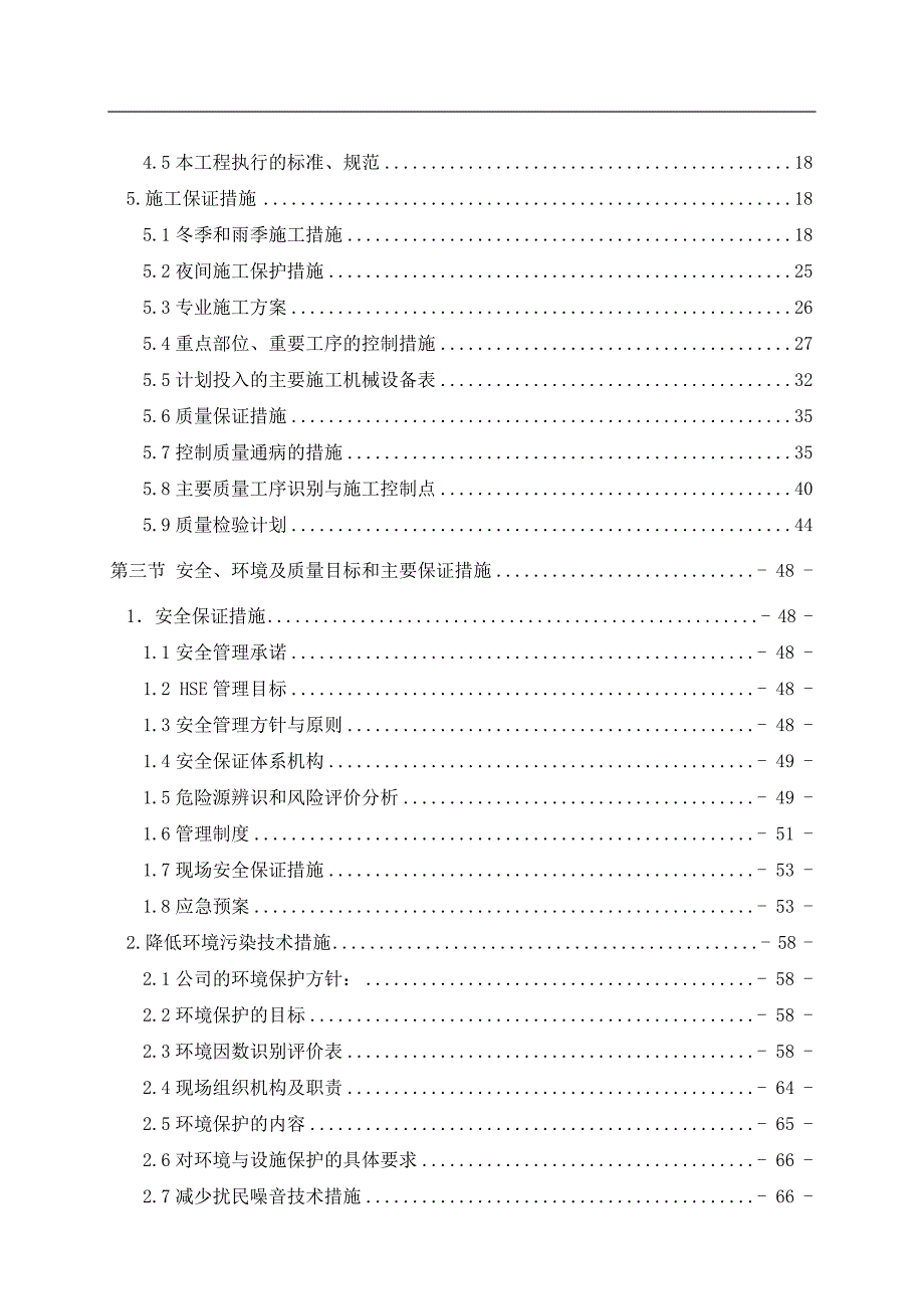 产170万吨煤制甲醇及转化烯烃项目施工组织设计.doc_第3页