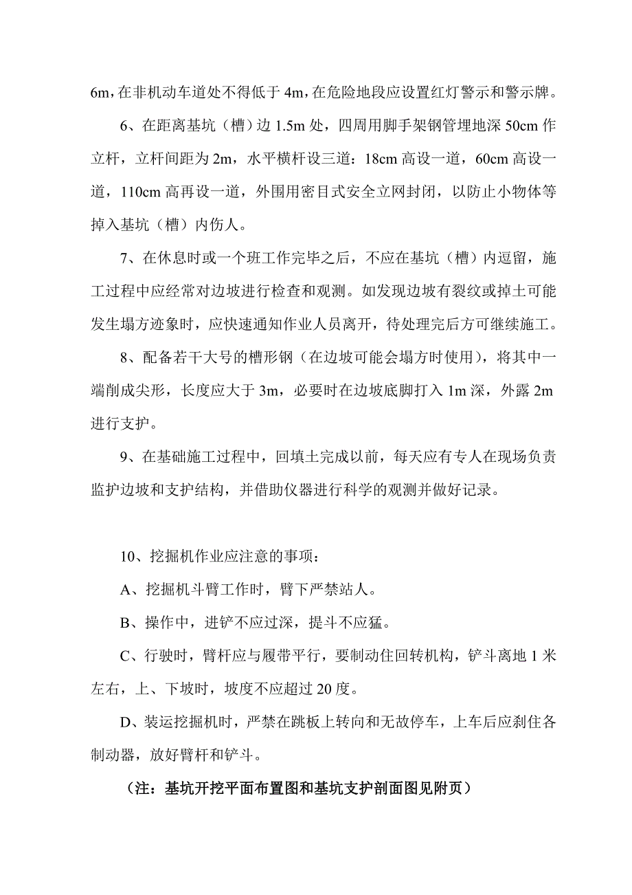 某五层商业楼基坑支护施工方案.doc_第3页