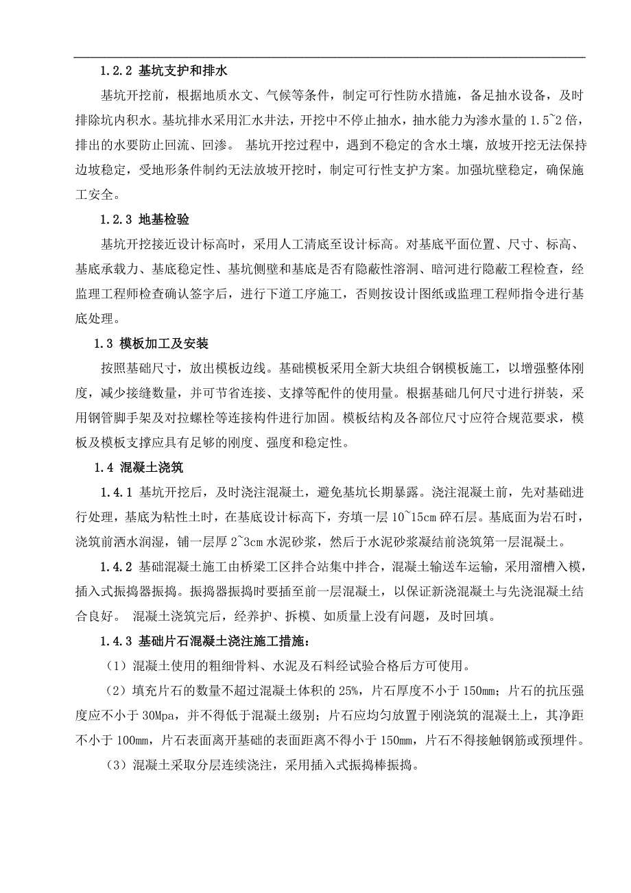 明挖基础重力式U型桥台施工方案.doc_第3页