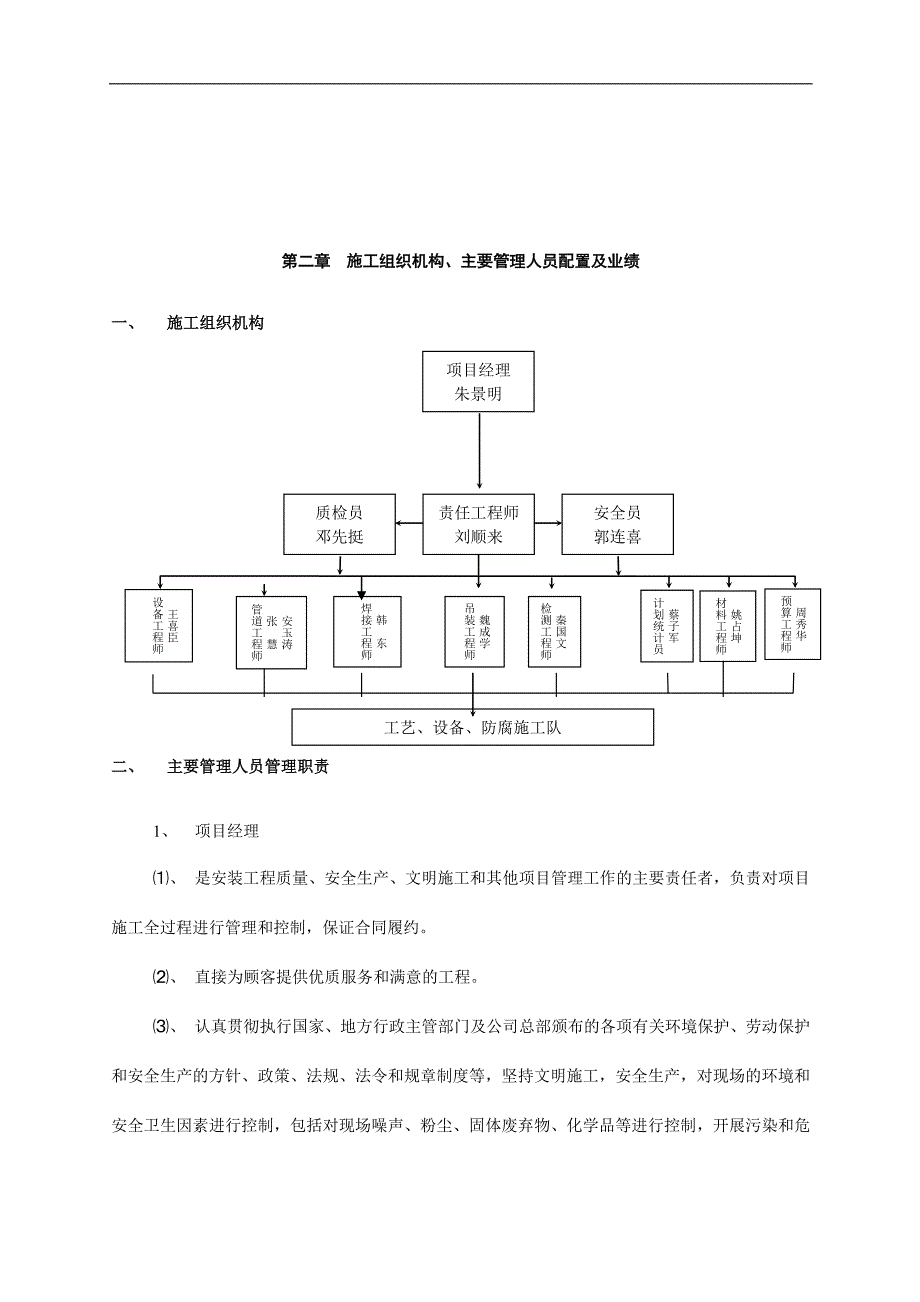 产20万吨醇类项目设备安装工程施工组织设计.doc_第3页