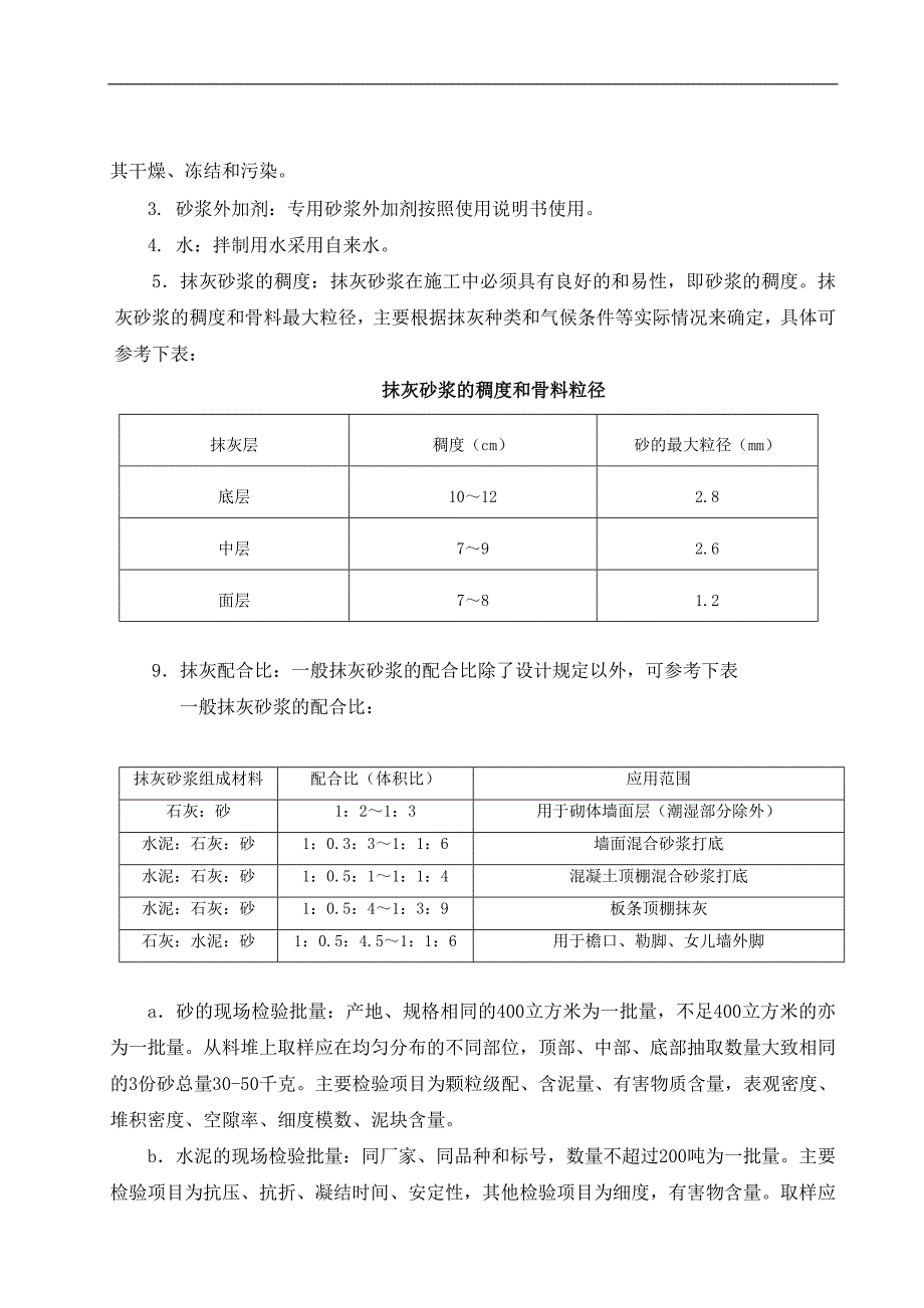 抹灰专项施工方案.doc_第3页