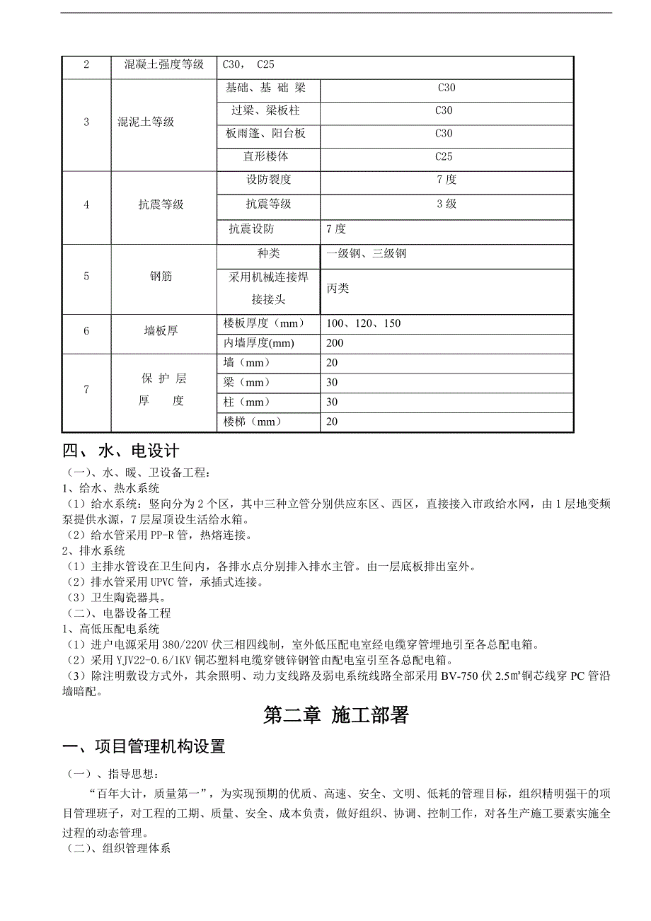 拟建住宅小区多层层商住楼施工组织设计.doc_第2页