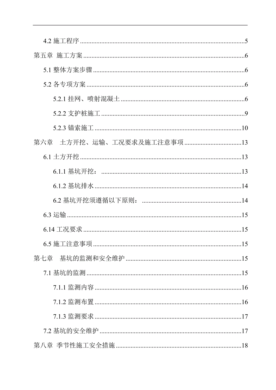 某住宅小区基坑支护施工方案.doc_第3页