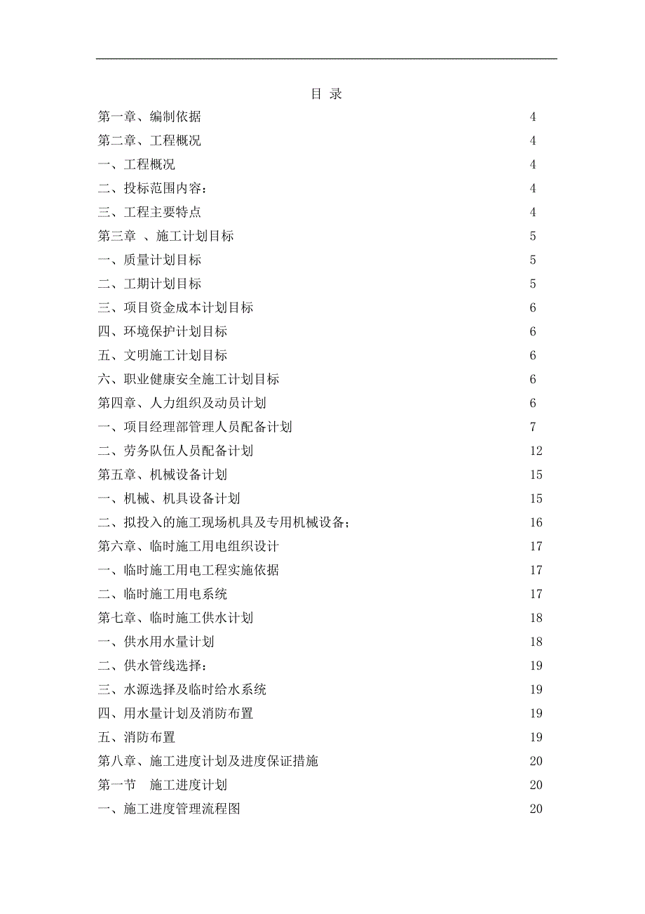 幕墙石材工程施工方案.doc_第1页