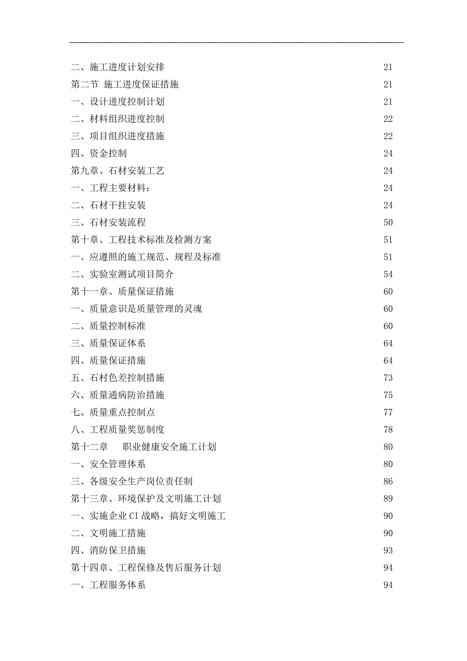 幕墙石材工程施工方案.doc_第2页