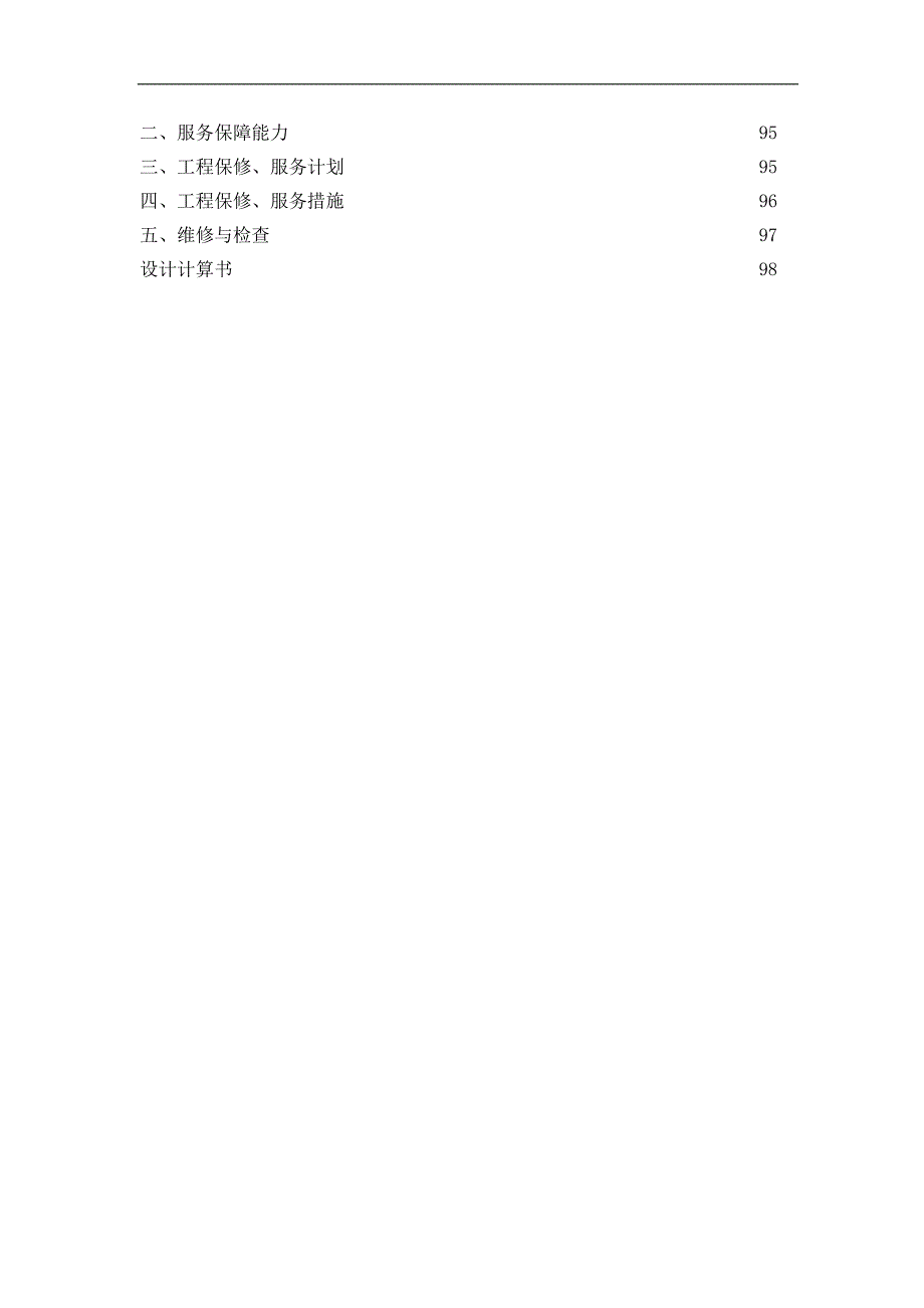 幕墙石材工程施工方案.doc_第3页