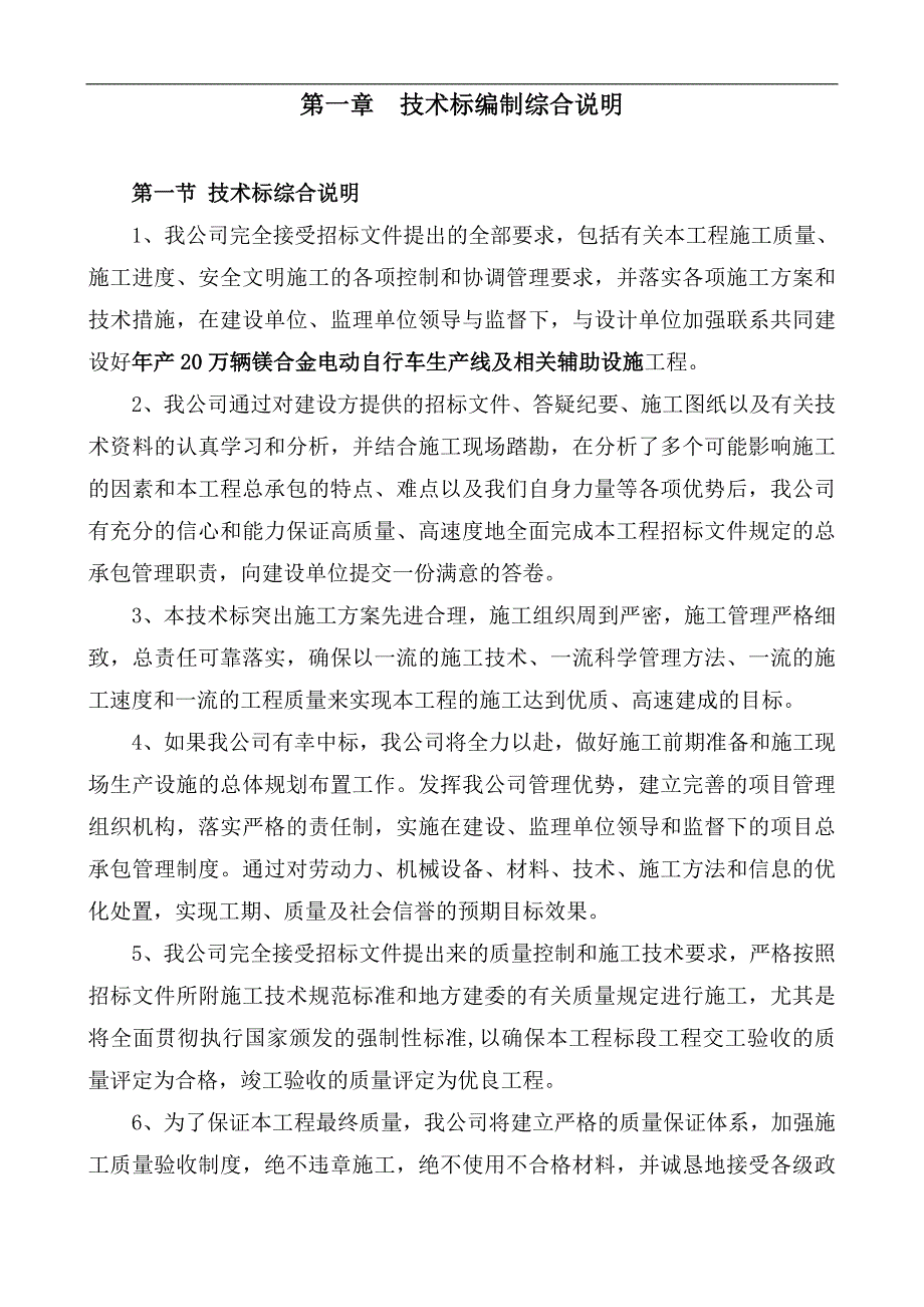 产 20 万辆镁合金电动自行车生产线及 相关辅助设施工程施工组织设计.doc_第3页