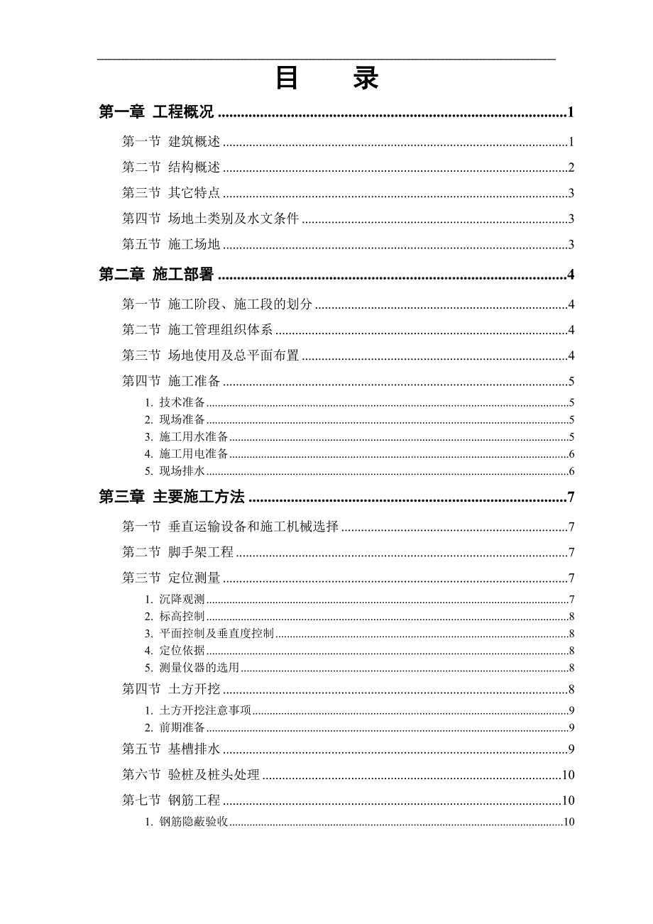 某世纪住宅小区施工组织设计方案.doc_第1页