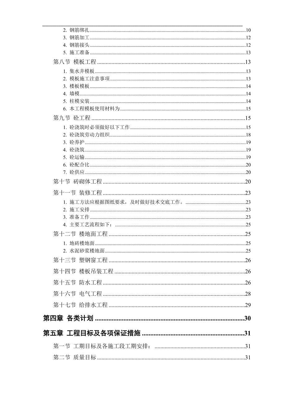 某世纪住宅小区施工组织设计方案.doc_第2页