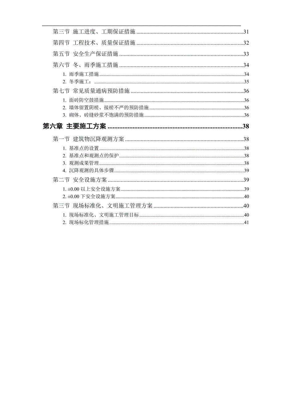 某世纪住宅小区施工组织设计方案.doc_第3页