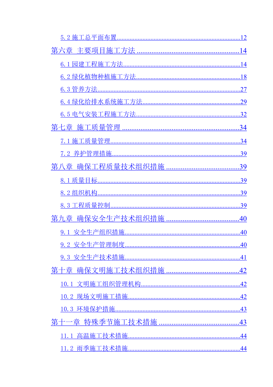 廉租房小区景观绿化施工组织设计#福建.doc_第3页