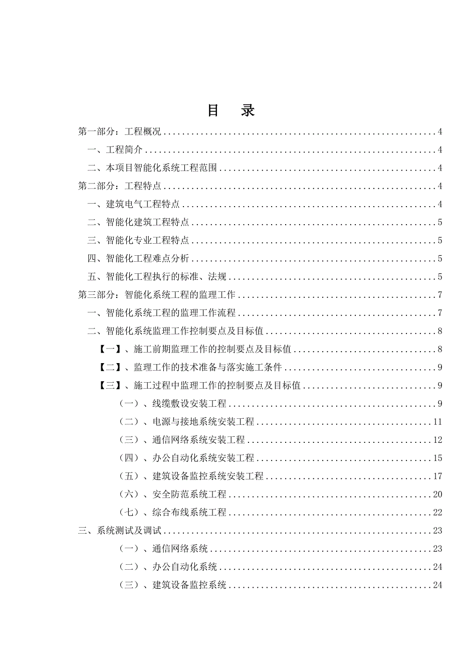 某会展中心智能化工程施工监理实施细则.doc_第2页