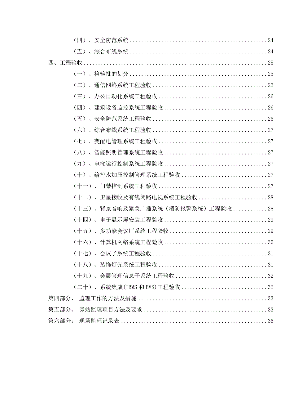 某会展中心智能化工程施工监理实施细则.doc_第3页