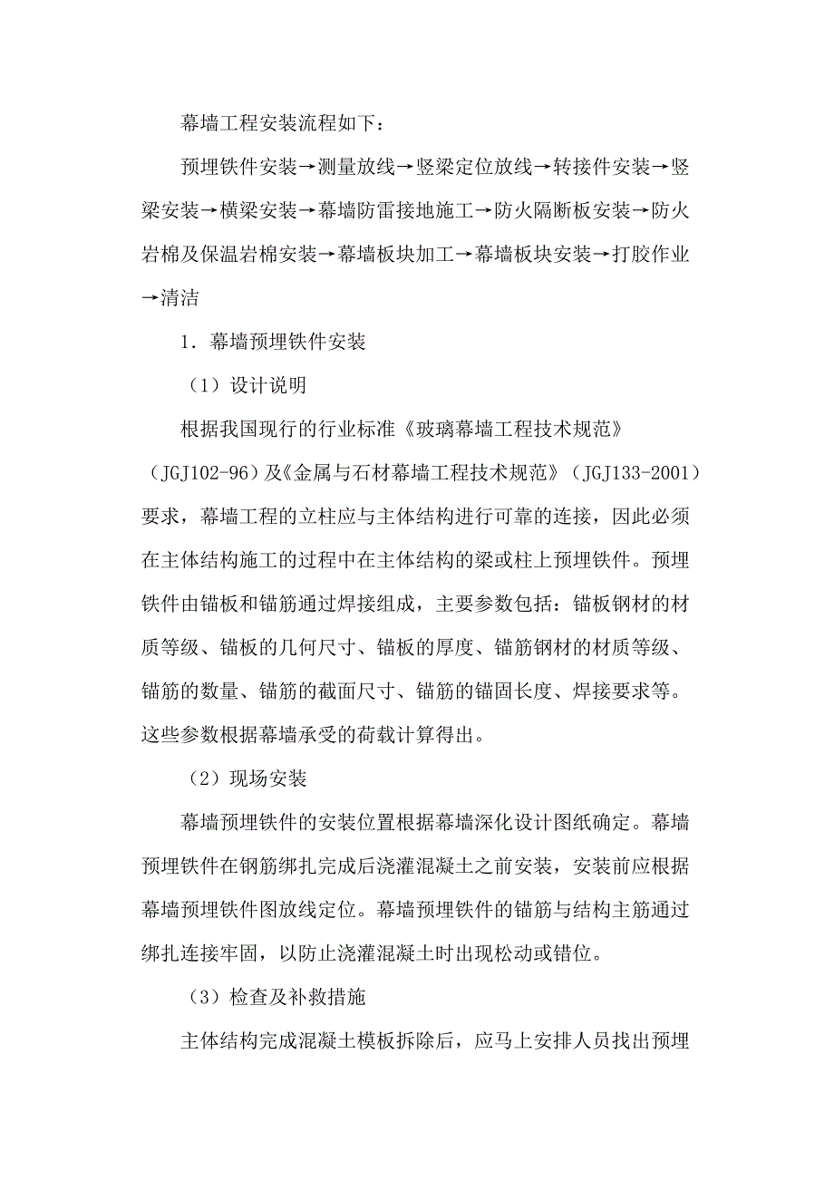 幕墙工程简易施工方案.doc_第1页