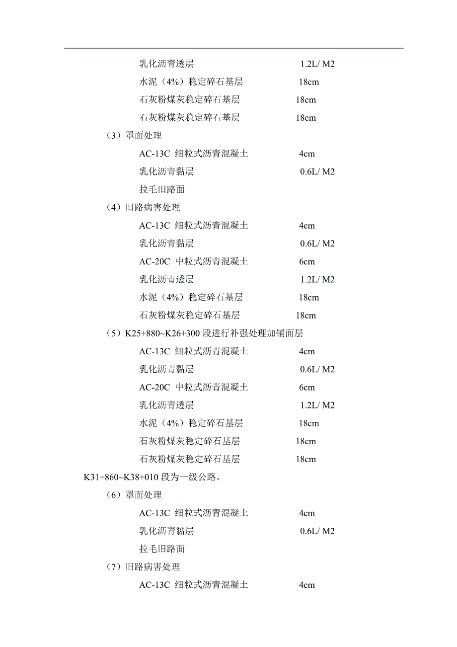 密三路施工组织设计文字.doc_第2页