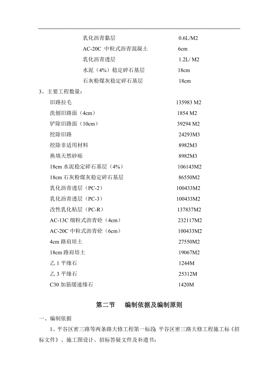 密三路施工组织设计文字.doc_第3页