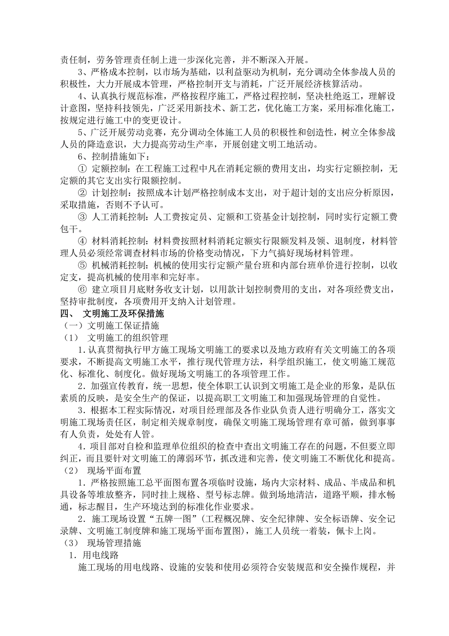 某二级公路施工组织设计确保施工安全和环境保护的措施.doc_第2页