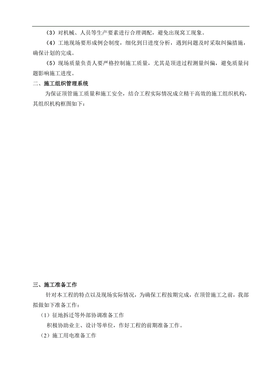 某DN2400排水顶管工程施工组织设计.doc_第2页