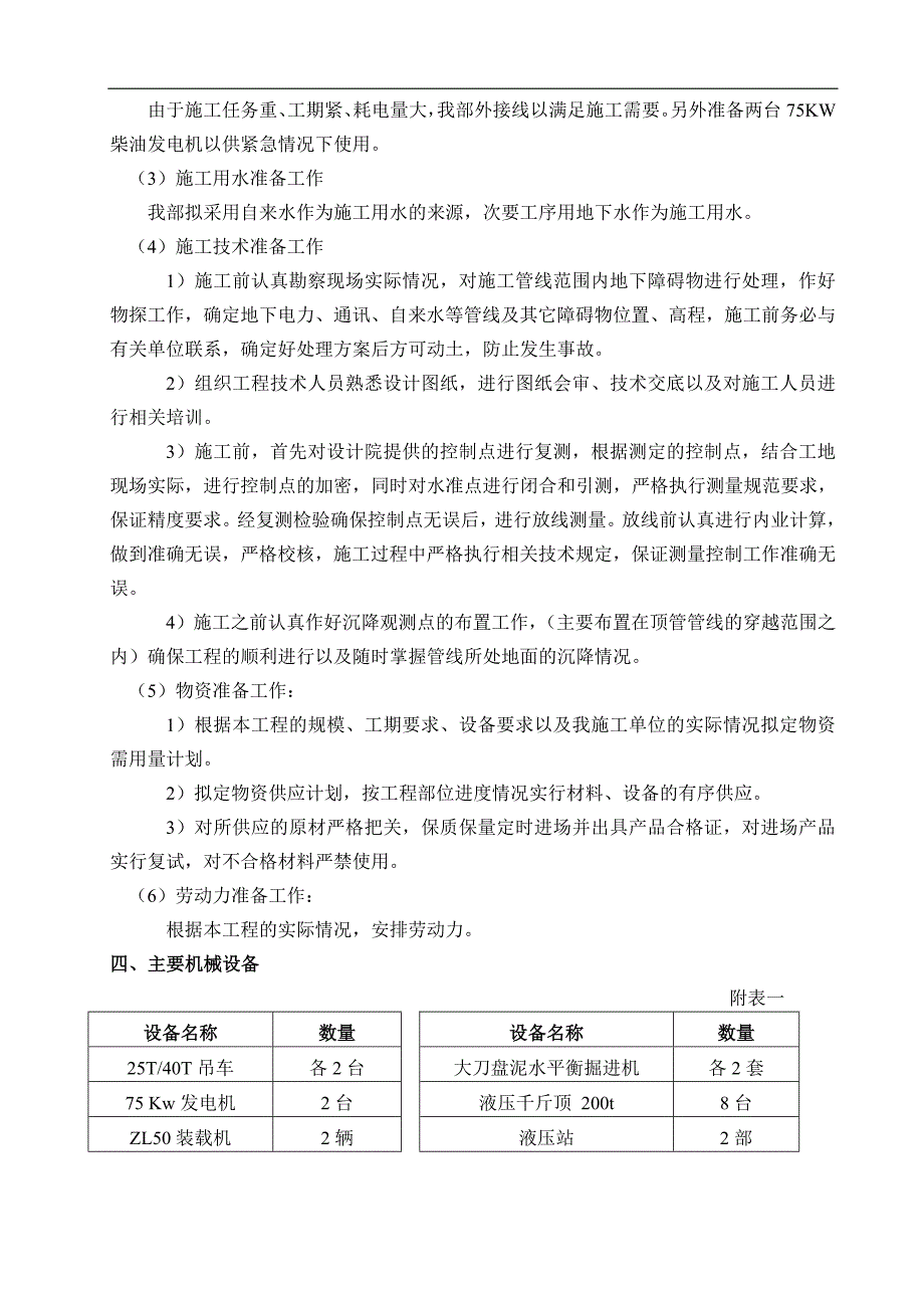 某DN2400排水顶管工程施工组织设计.doc_第3页