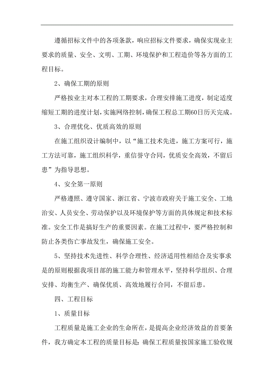 宁波天一职业技术学院篮排球场整修工程项目施工招标文件技术标.doc_第2页