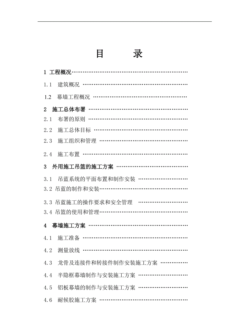 某五星级大酒店贵宾楼幕墙工程施工组织设计.doc_第2页