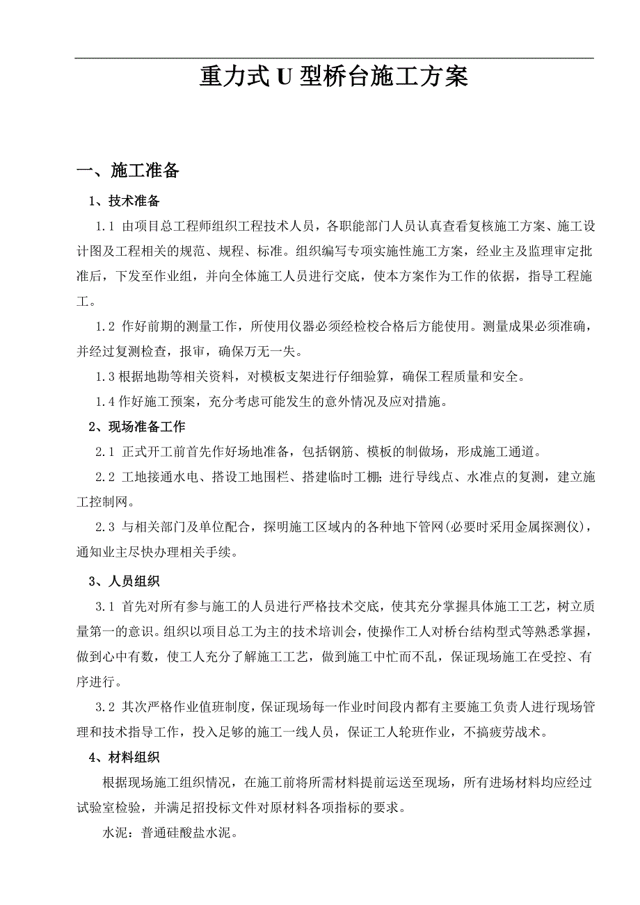 明挖基础重力式U型桥台施工方案1.doc_第1页