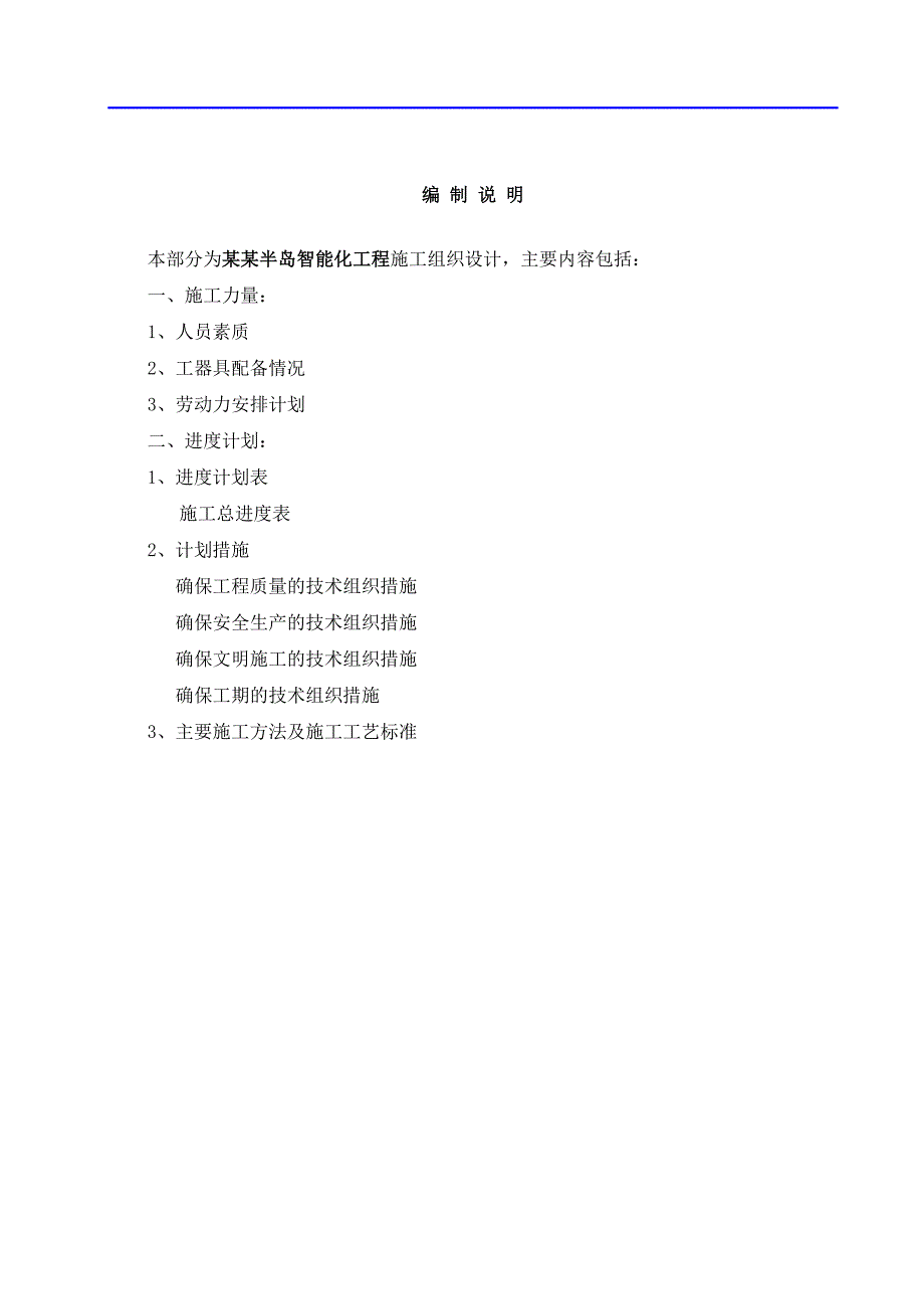 某住宅区智能化工程施工组织设计.doc_第3页