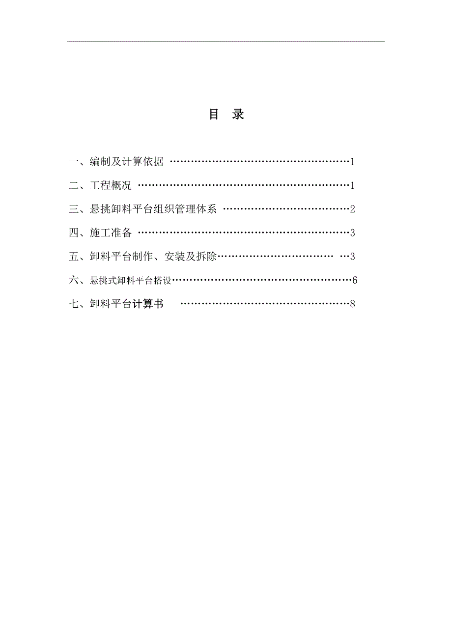 某住宅楼悬挑脚手架施工方案.doc_第2页