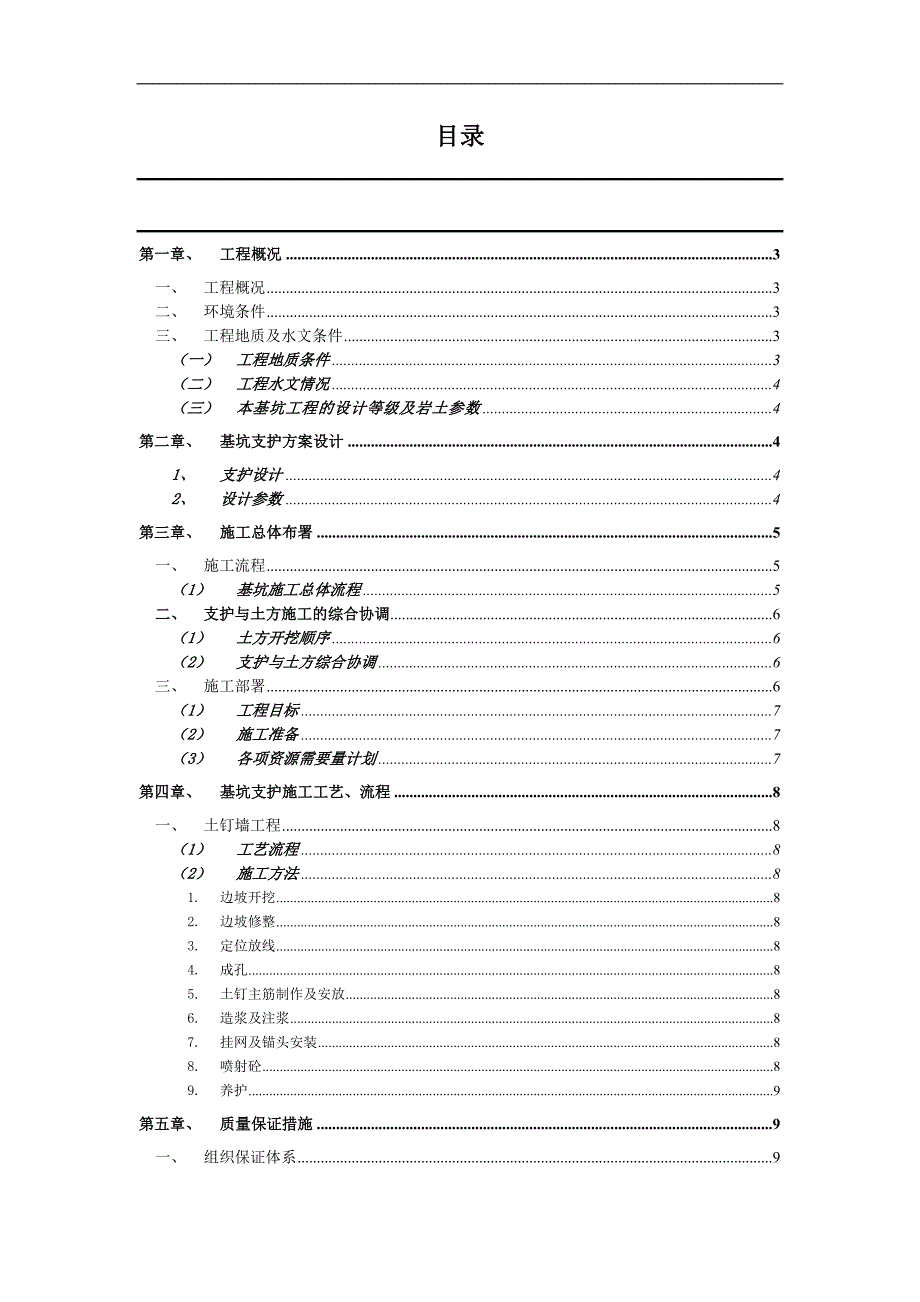 拟建住宅小区基坑支护施工组织设计河南土钉墙工程.doc_第2页