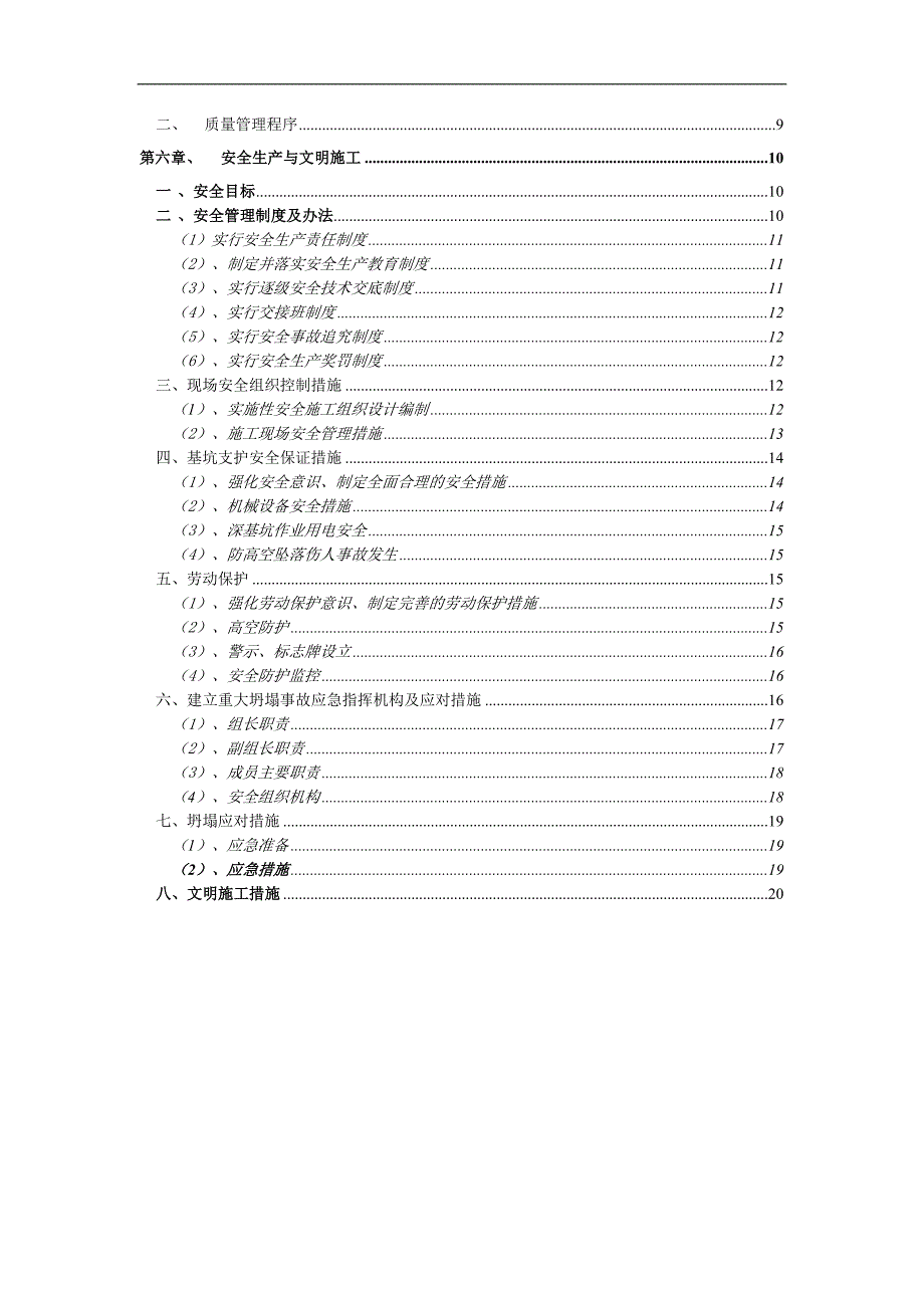 拟建住宅小区基坑支护施工组织设计河南土钉墙工程.doc_第3页