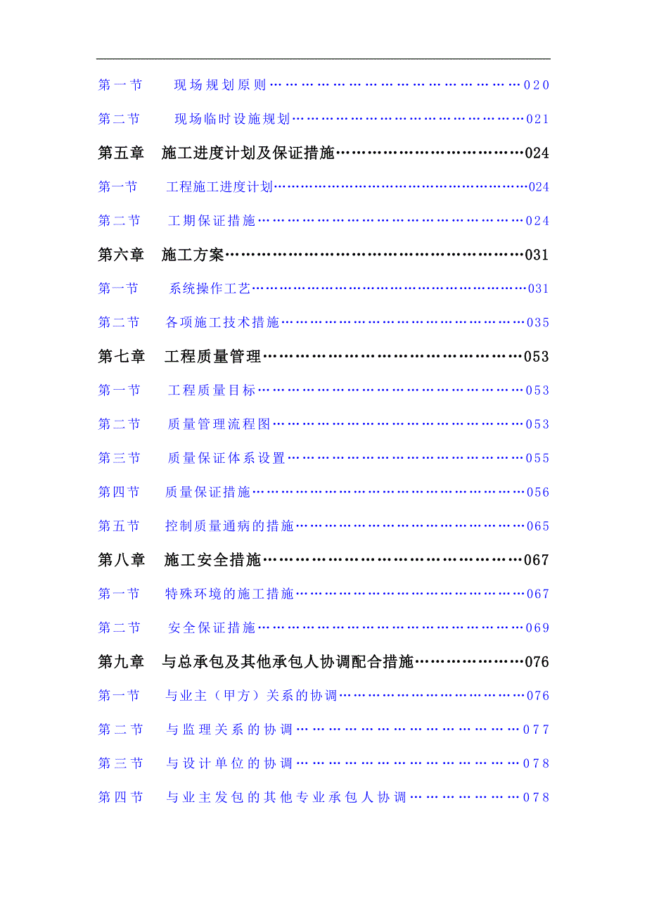 宁夏某高层五星级商务酒店电气安装工程施工组织设计( 附安装示意图).doc_第2页