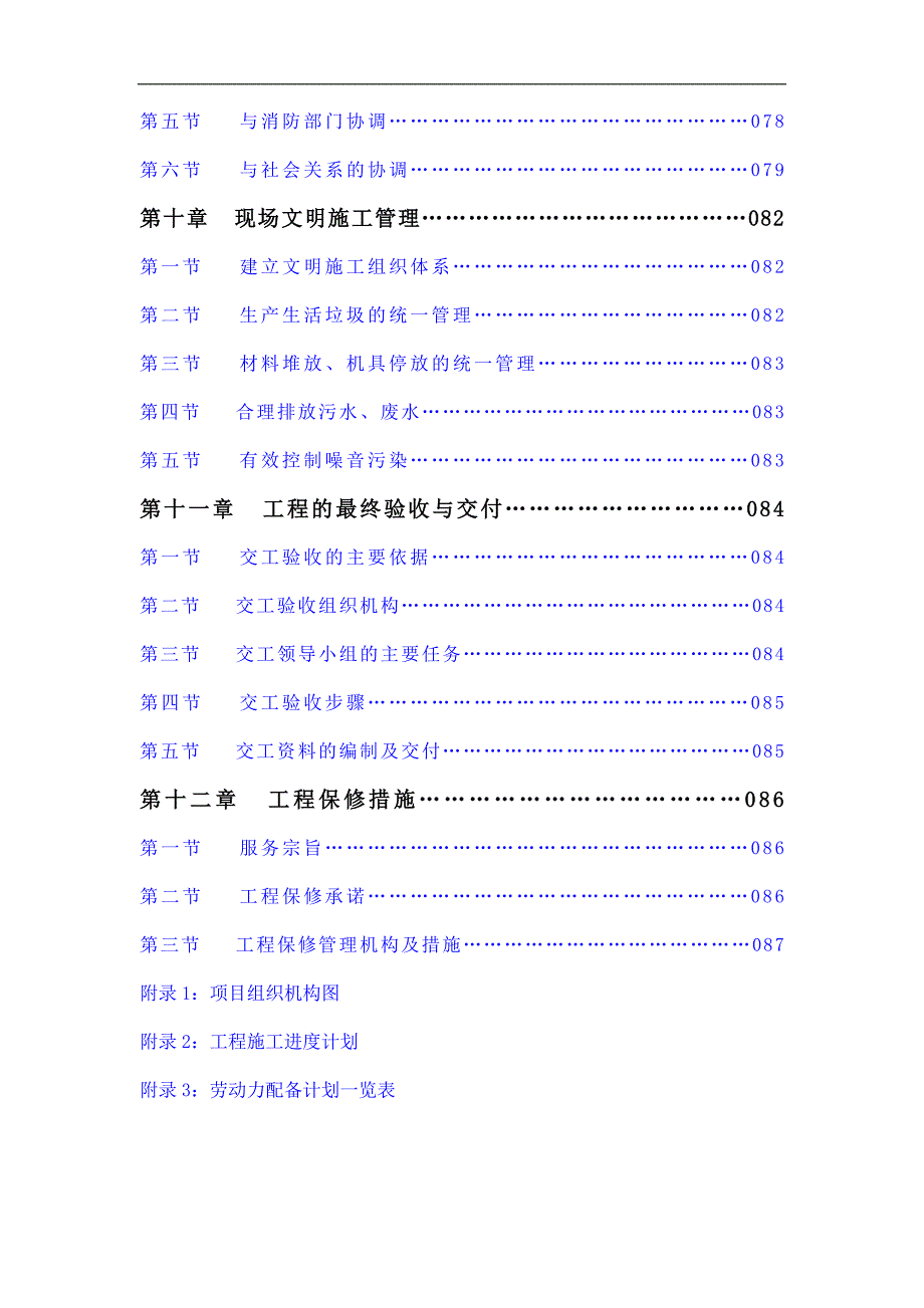 宁夏某高层五星级商务酒店电气安装工程施工组织设计( 附安装示意图).doc_第3页