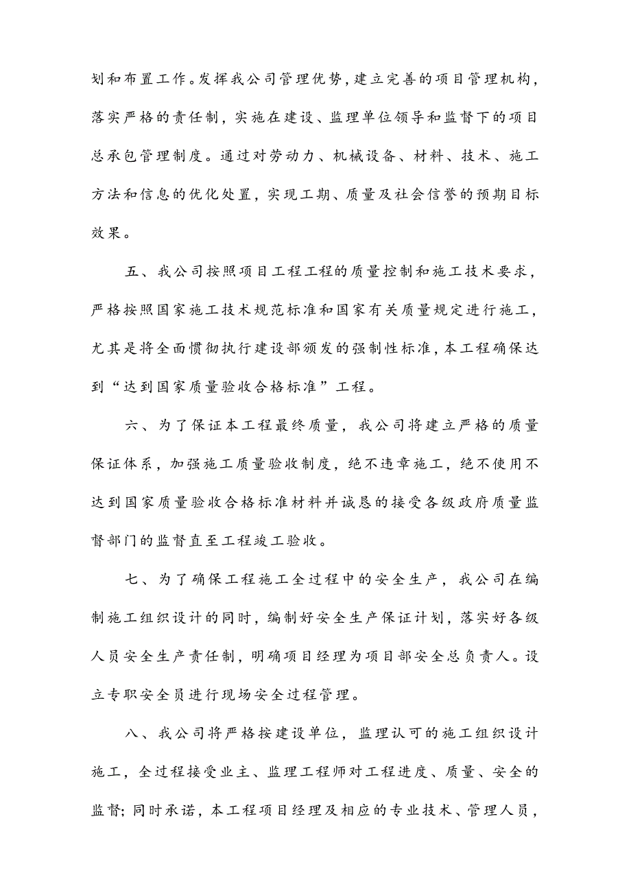 某住宅小区供热计量和节能改造工程施工组织设计.doc_第2页