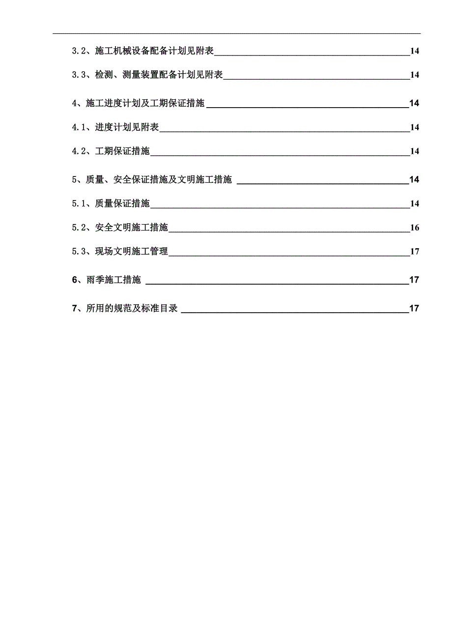 某储备库作业区卸车泵房施工方案.doc_第2页