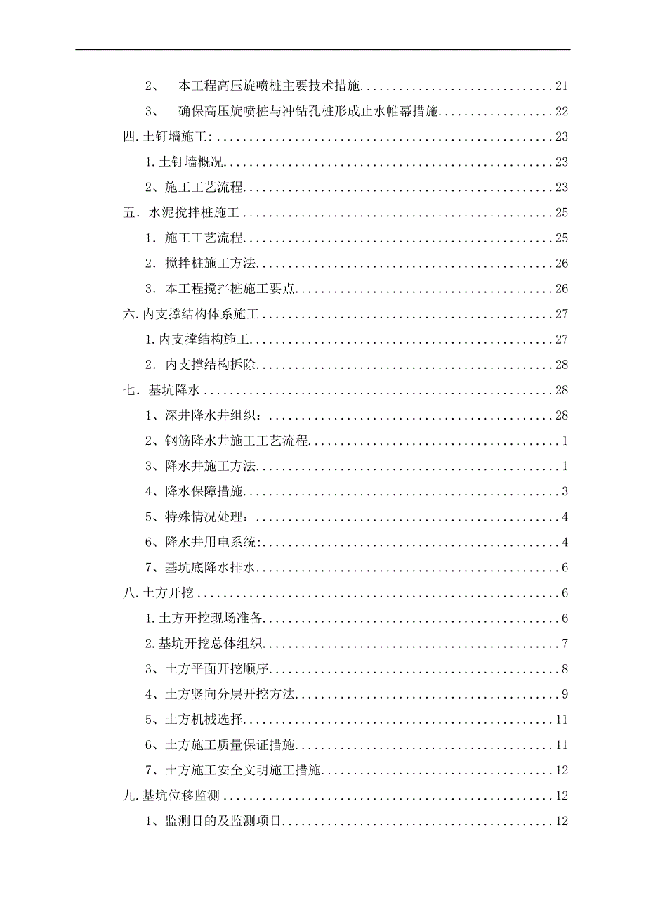 某住宅小区基坑围护工程施工组织设计.doc_第3页