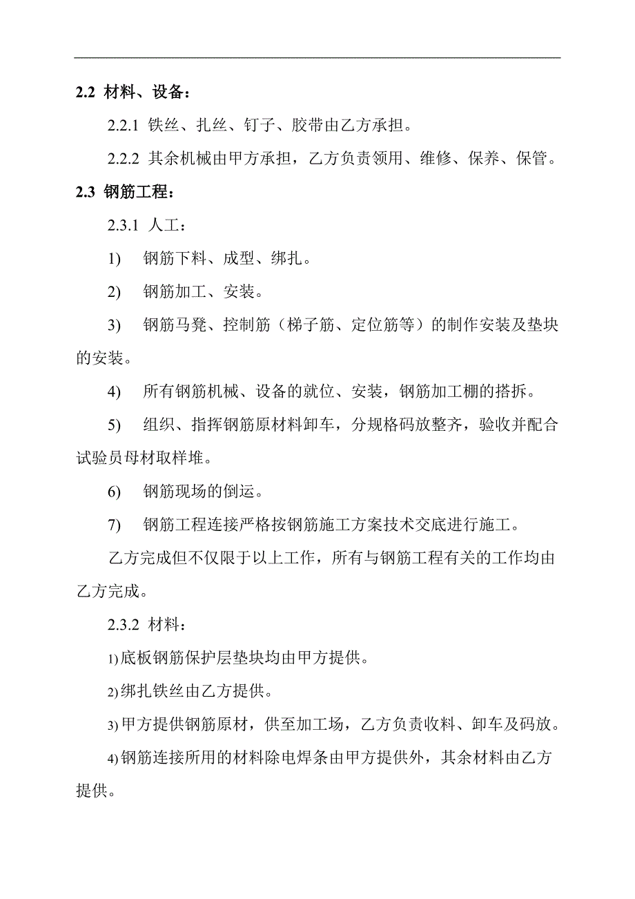 某主体结构工程施工劳务分包合同范本.doc_第3页