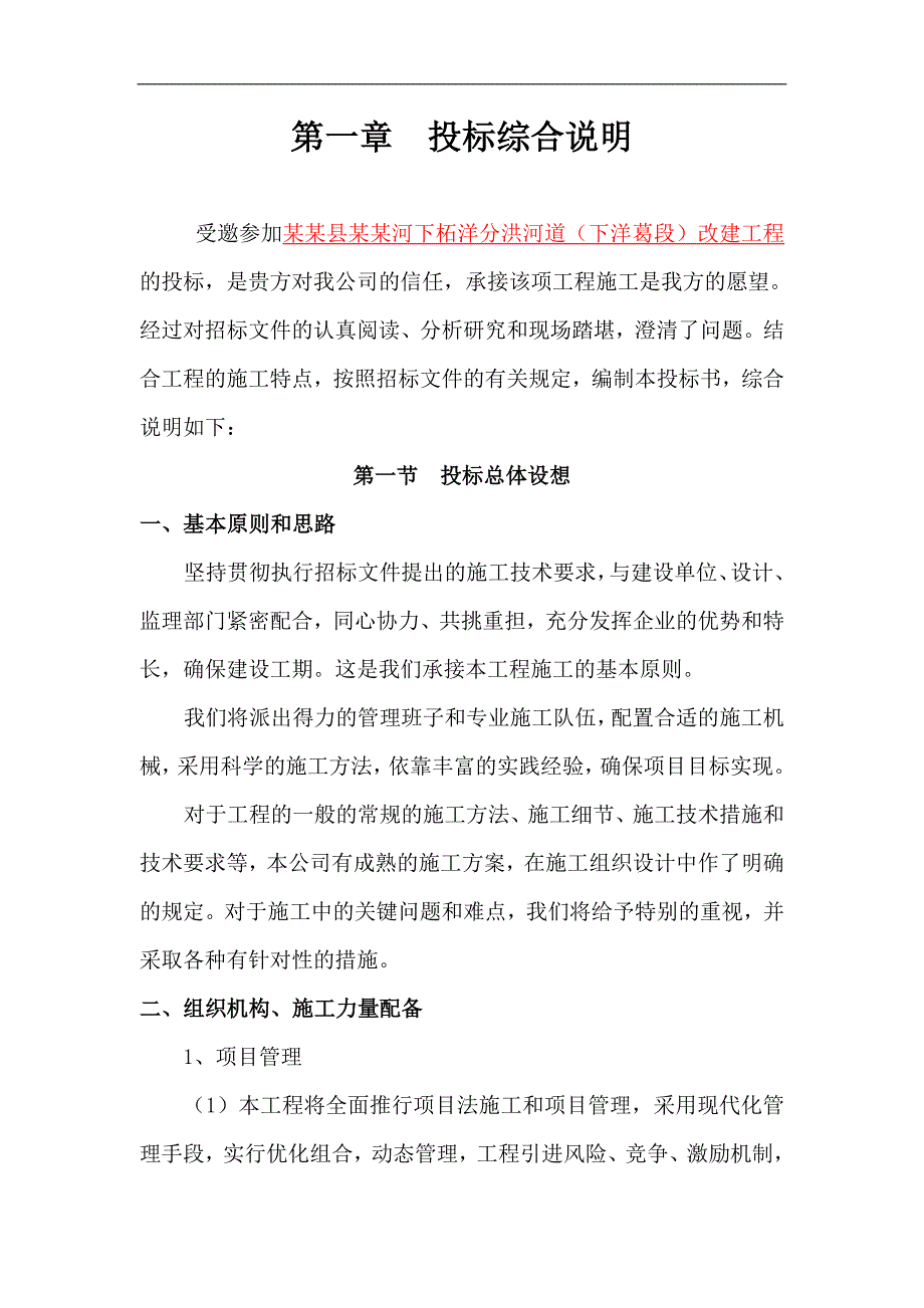 宁海某河道改建施工方案.doc_第2页