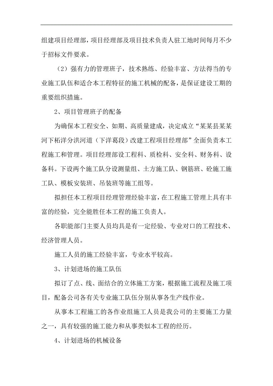 宁海某河道改建施工方案.doc_第3页